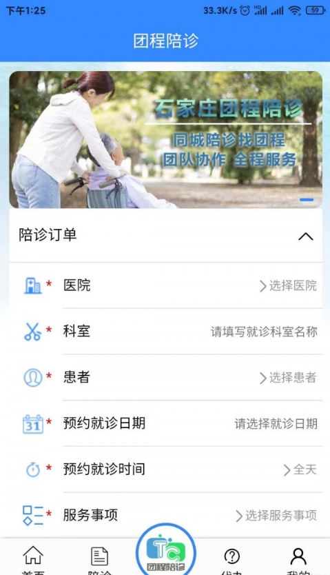 團程陪診2