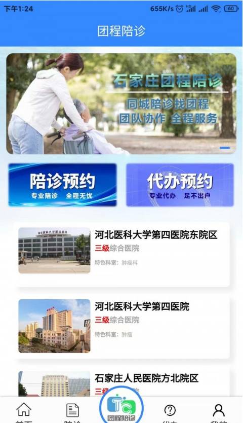 團程陪診3