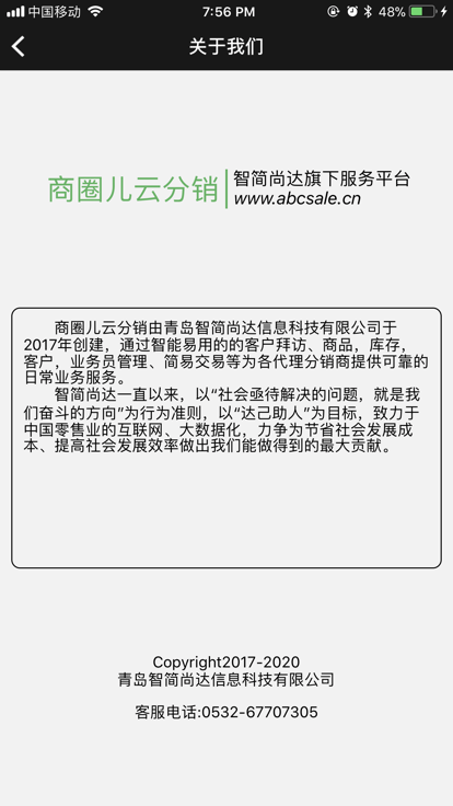 商圈云分銷(xiāo)本2