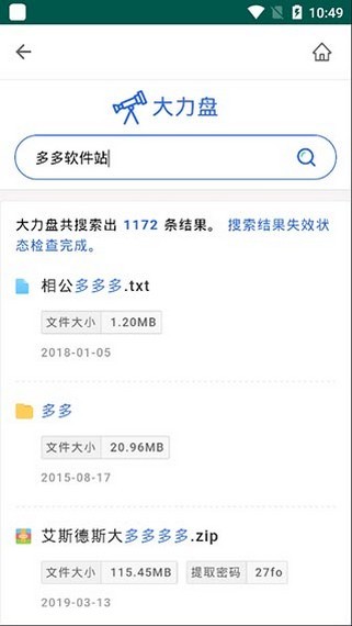 大力盤app4