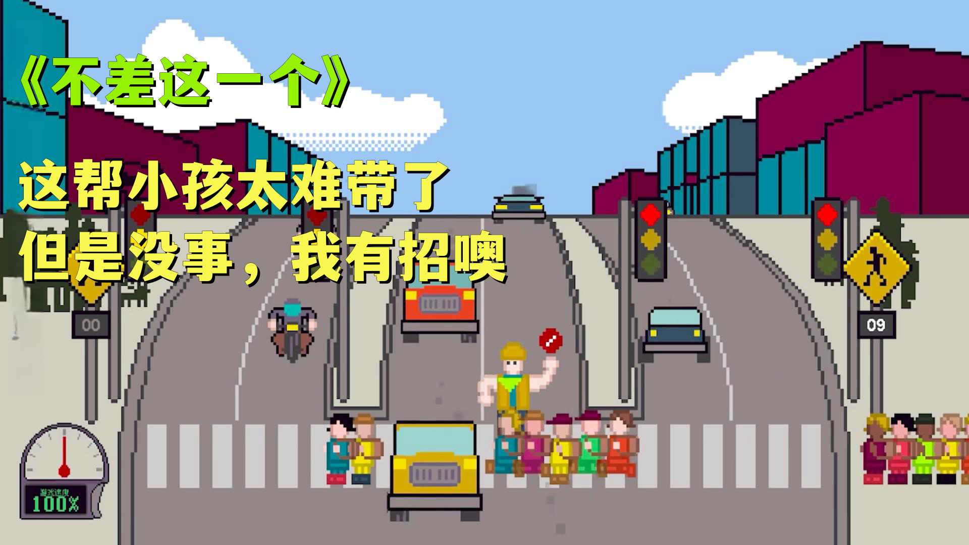 小孩過馬路3