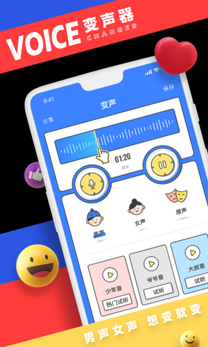 小惡魔變聲器下載2