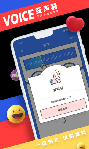 小惡魔變聲器下載4