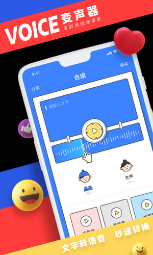 小惡魔變聲器下載5