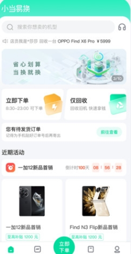 小當(dāng)易換3