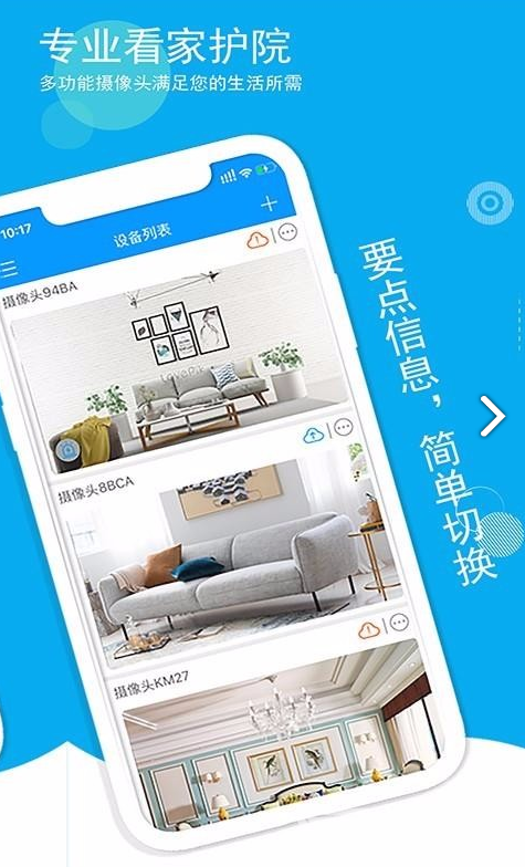 喵眼精靈(喵眼精靈視頻監(jiān)控)V5.2.5.31 最新版4