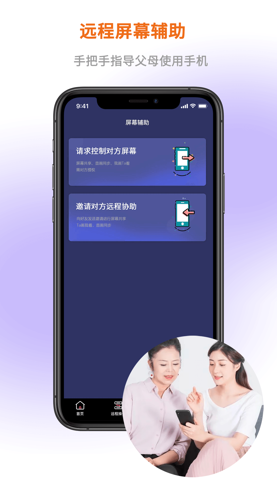 屏幕通遠(yuǎn)程屏幕管理工具3