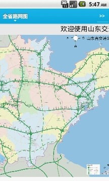 山東交通出行網(wǎng)手機(jī)版1