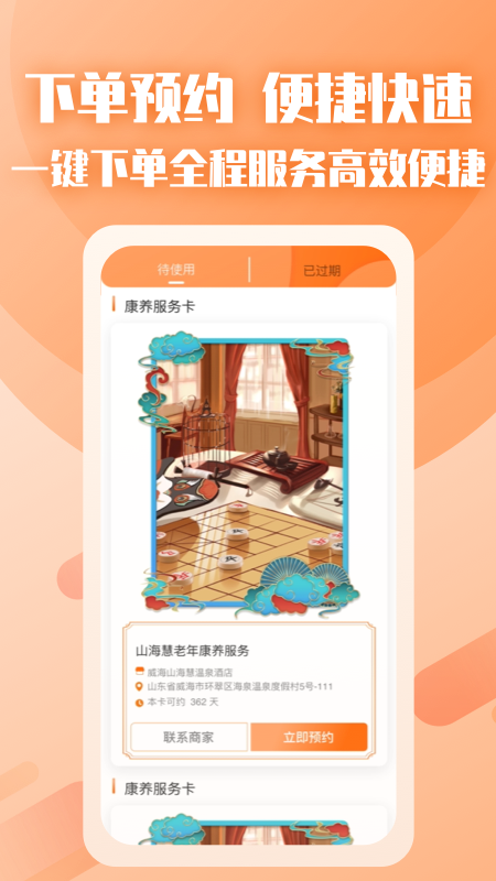 山海康養(yǎng)4