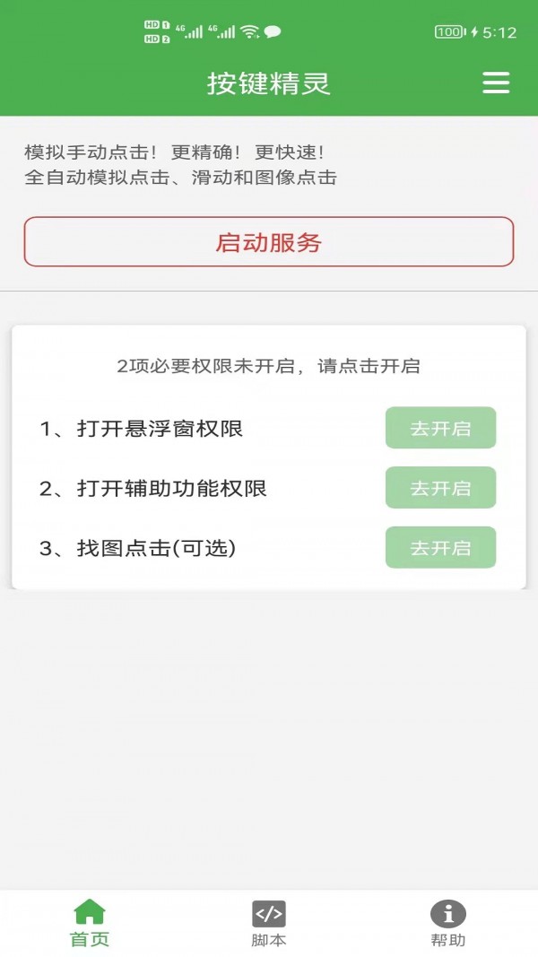 屏幕點擊精靈2