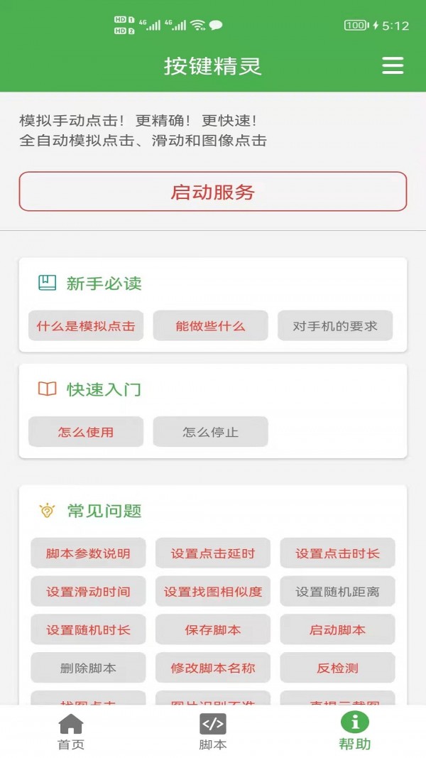 屏幕點擊精靈3