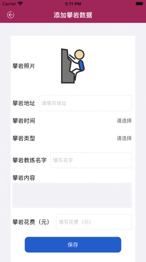 山峰攀巖手記1