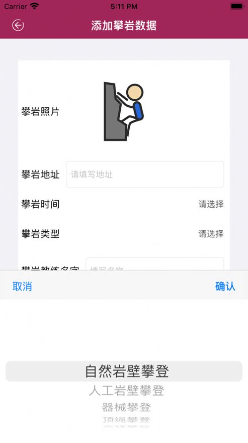 山峰攀巖手記2