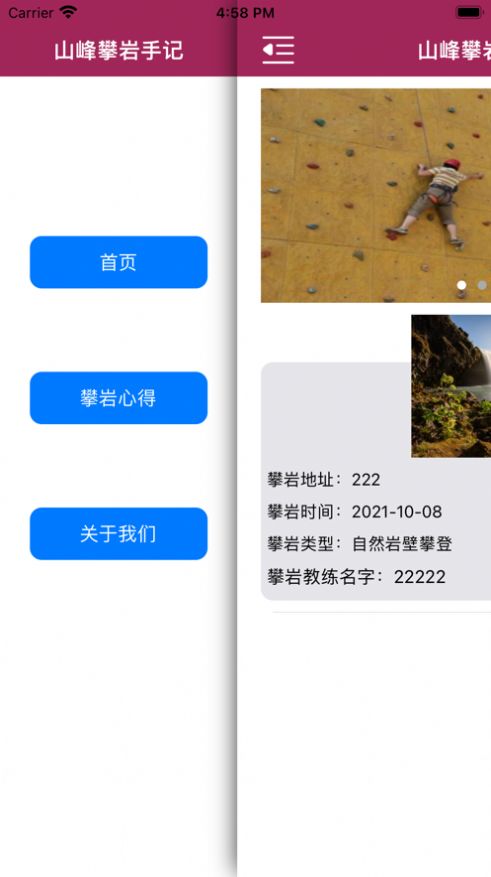山峰攀巖手記3