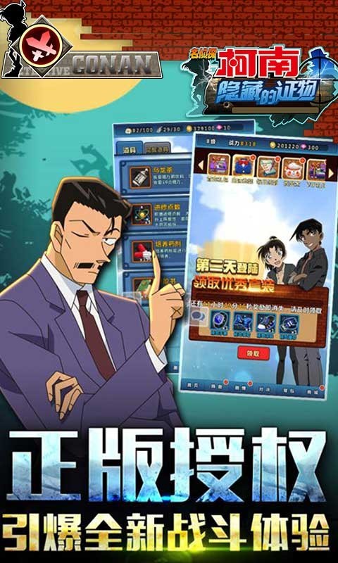 名偵探柯南隱藏的證物1
