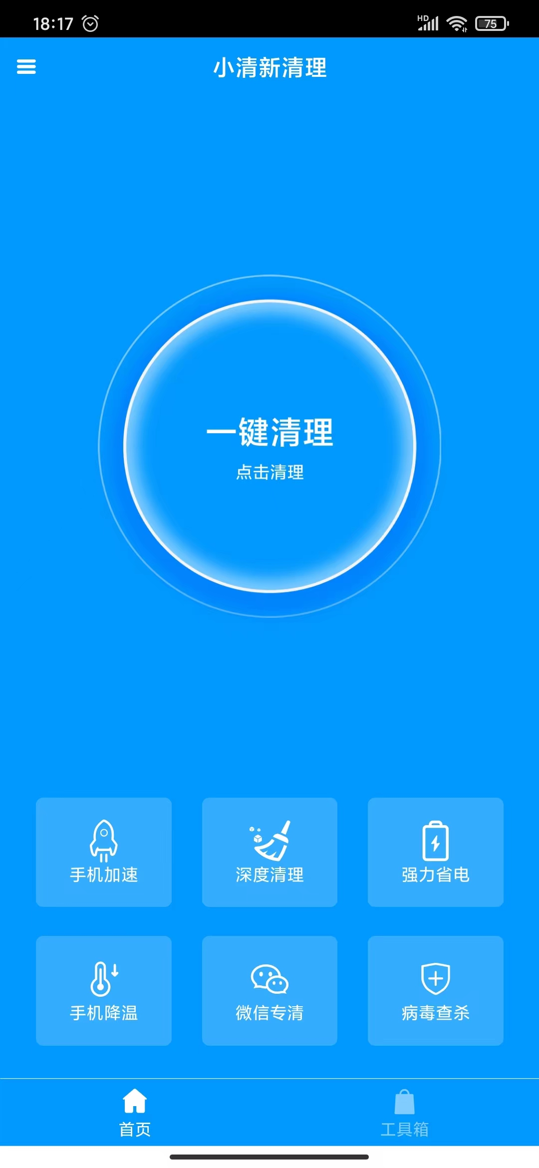 小清新清理1