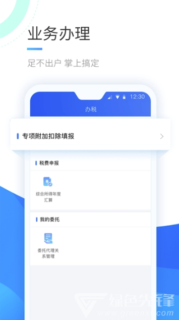 國(guó)家稅務(wù)總局個(gè)人所得稅(國(guó)家退稅流程助手)V1.3.4 安卓正式版1