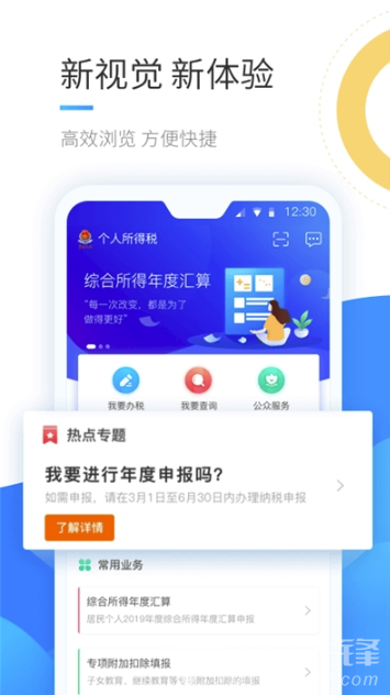 國(guó)家稅務(wù)總局個(gè)人所得稅(國(guó)家退稅流程助手)V1.3.4 安卓正式版2
