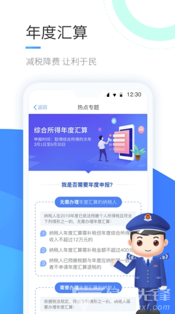 國(guó)家稅務(wù)總局個(gè)人所得稅(國(guó)家退稅流程助手)V1.3.4 安卓正式版3