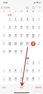 iPhone14怎么設(shè)置節(jié)假日日歷