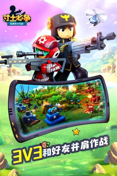 寸土必爭1