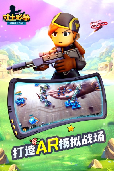 寸土必爭2