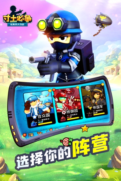寸土必爭4