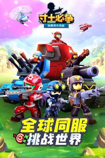 寸土必爭5