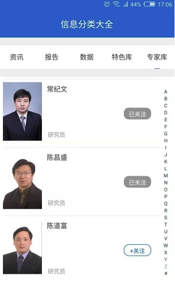 國研網(wǎng)(專家解讀工具)V1.0.15 安卓最新版2