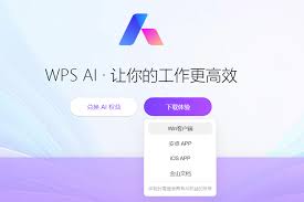 手機(jī)版WPS怎么用AI進(jìn)行文檔編輯