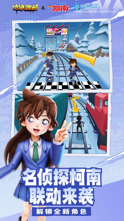 地鐵跑酷春節(jié)版20243