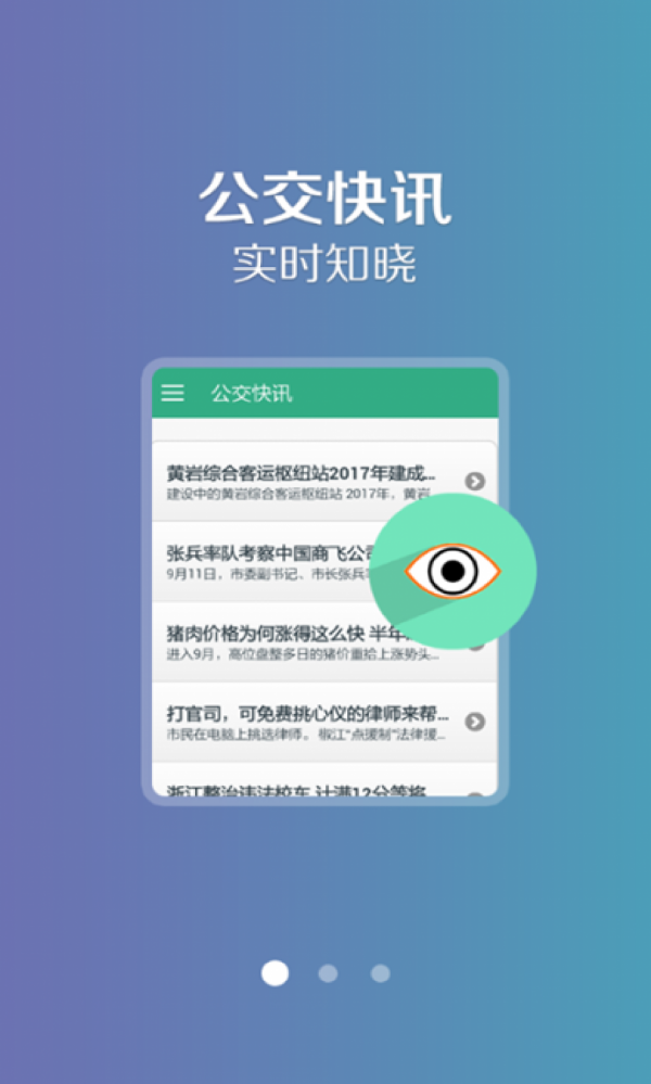 吉林行公交1