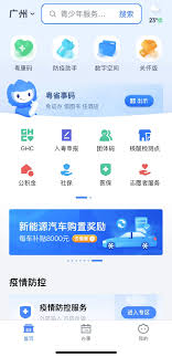 粵省事如何操作