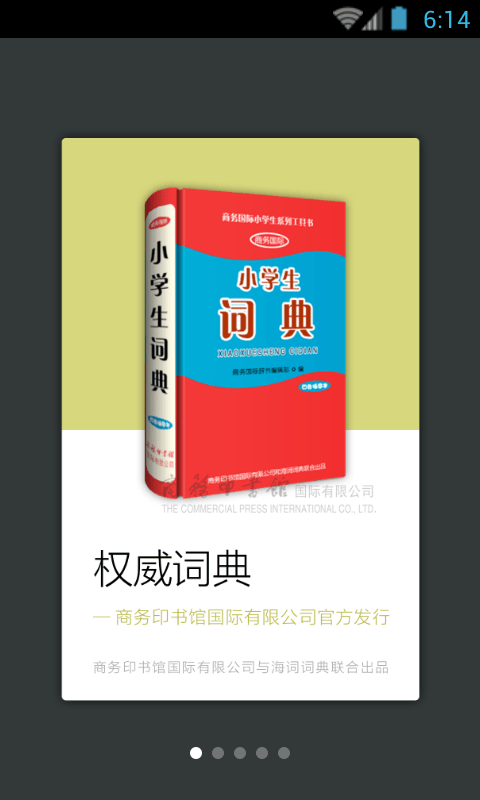 小學(xué)生詞典1