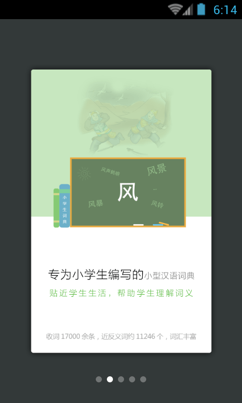 小學(xué)生詞典2