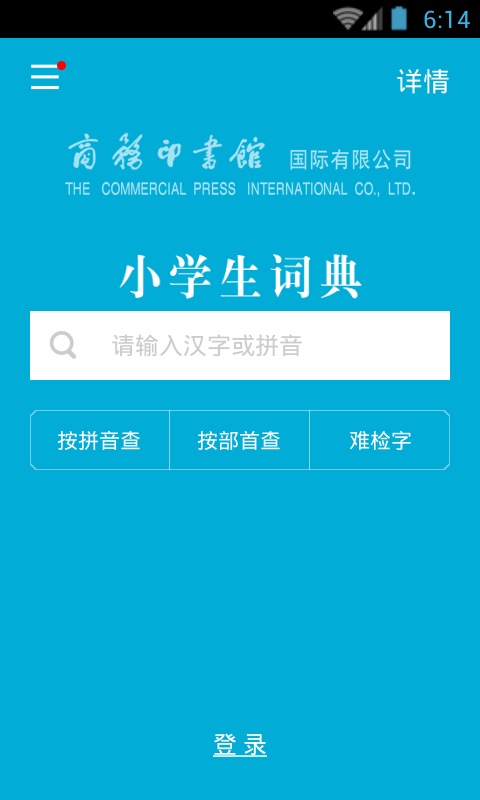 小學(xué)生詞典4