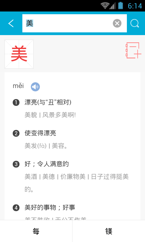 小學(xué)生詞典5