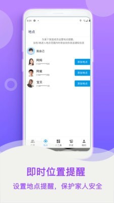 小定位手機號碼尋人4