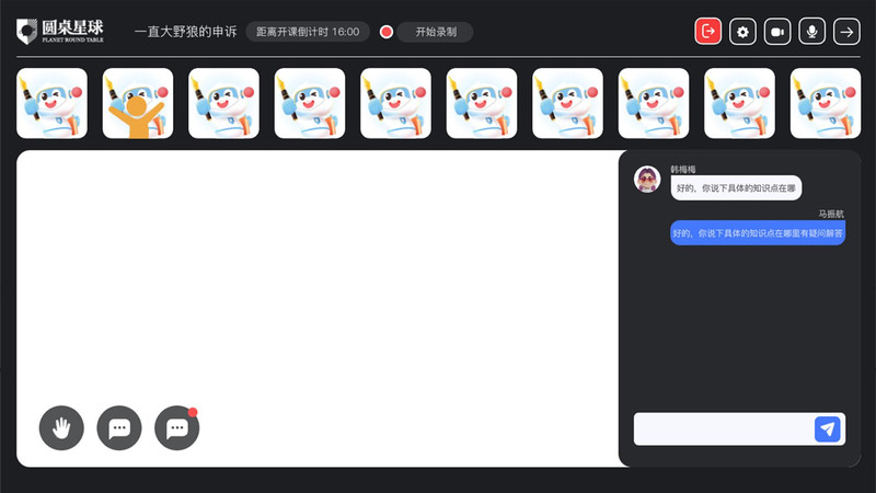 圓桌課堂1
