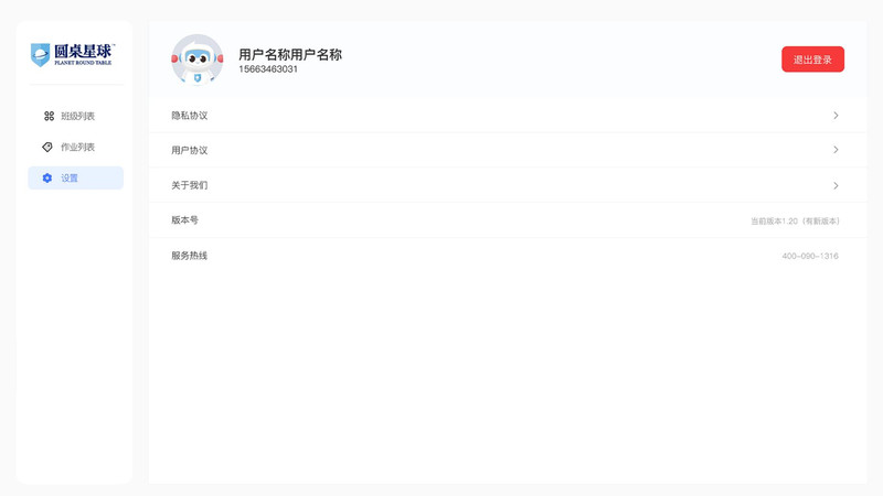 圓桌課堂3