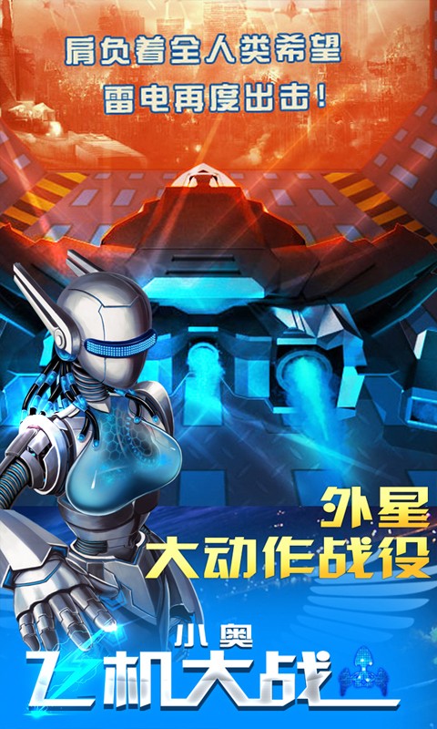 小奧飛機(jī)大戰(zhàn)3