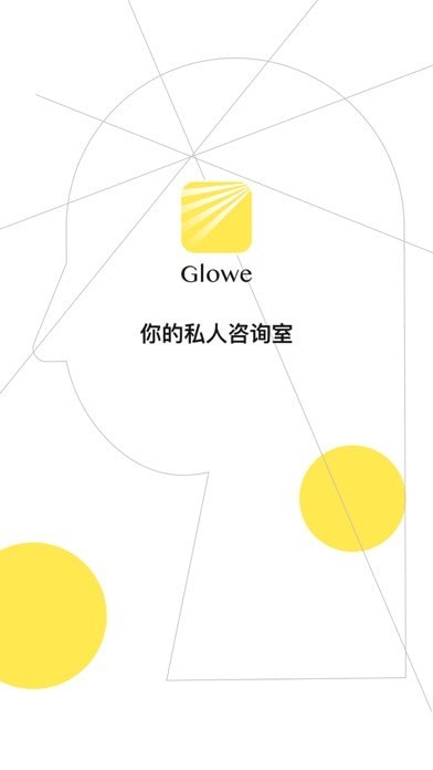 Glowe閣樓蘋(píng)果版1