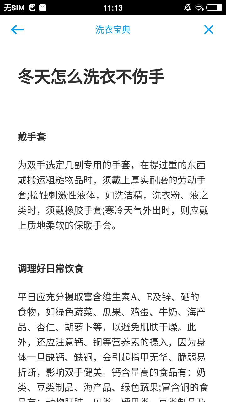 小天鵝i智能app2