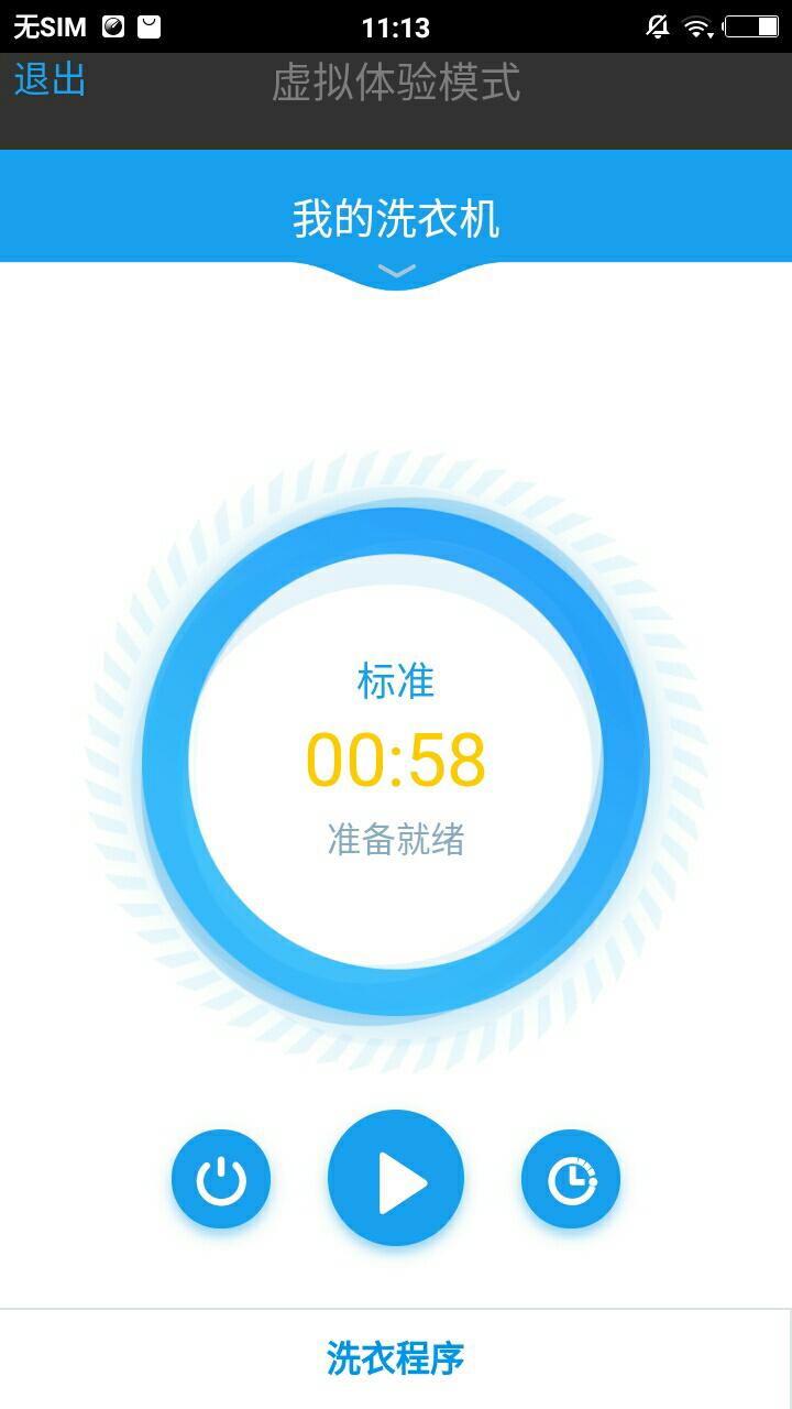 小天鵝i智能app5