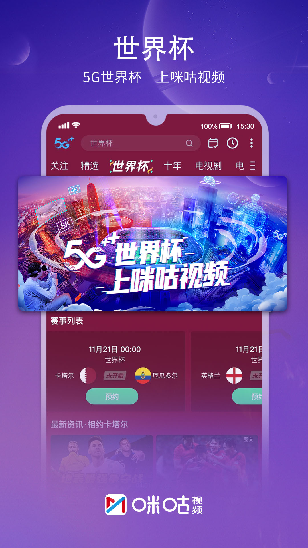 咪咕直播1