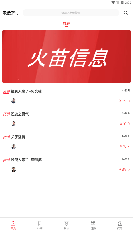 火苗信息3