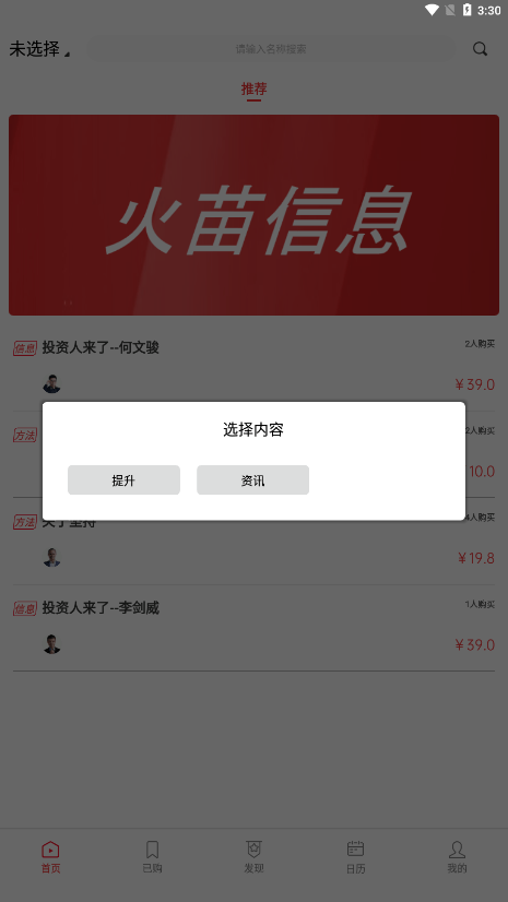 火苗信息4