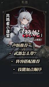 鳴潮贊妮怎么養(yǎng)成