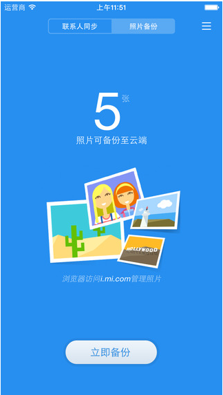 小米云同步3