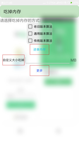 吃掉內(nèi)存2